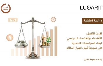 Heavy Legacy: The Economics and Political Economy of Communal Survival in Syria Prior to the Regime’s Collapse