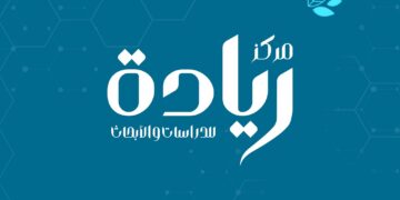 ريادة للدراسات والأبحاث يُبصر النور من دمشق